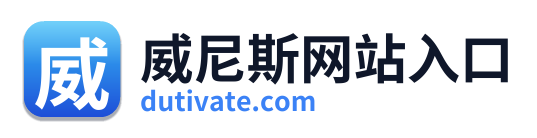 威尼斯网站入口